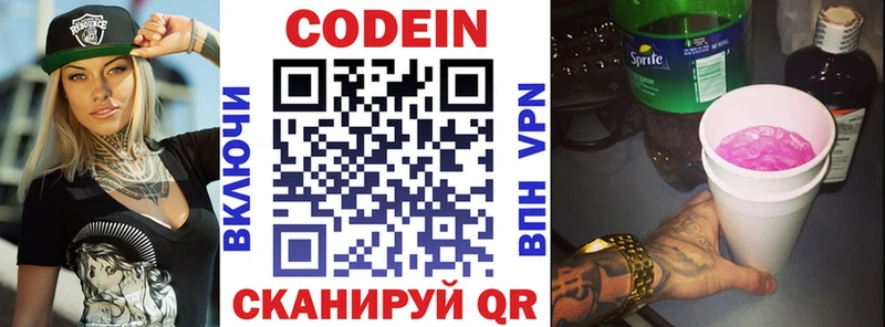 Codein Purple Drank  Купить где  Новотитаровская 